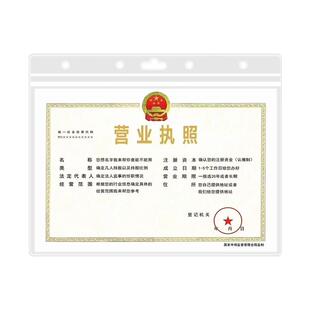 新旧版a3a4营业执照正副本保护套个体工商户食品卫生经营许可证框免打孔挂墙装透明加厚防水软卡套证书证件套
