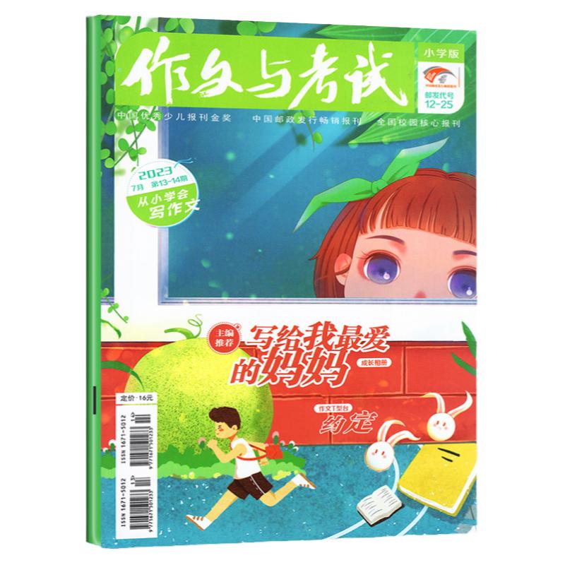 作文与考试小学版杂志中高年级2026年11月（另有1-10月/2025年/2027全年/半年订阅）三四五六3-6年级小学生L非过刊【单月】
