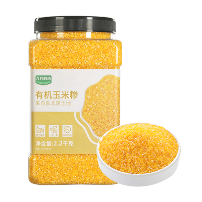 九月的诗有机玉米糁2.2kg*1罐玉米碴新货小碴早餐煮粥官方旗舰店