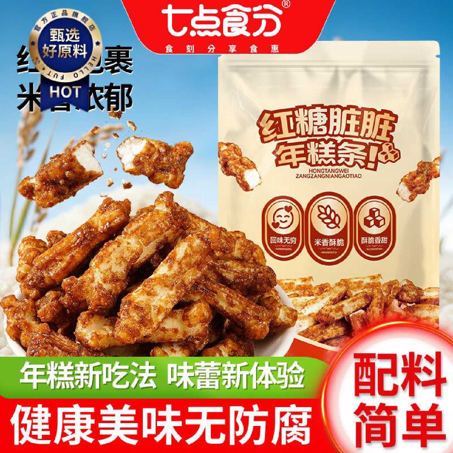 脏脏年糕条红糖健康零食休闲小吃食品网红爆款膨化办公室解馋夜宵