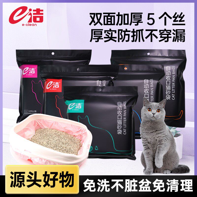 e洁家用清理免洗除异味厚实大号独立猫砂袋防潮自动收口双面加厚