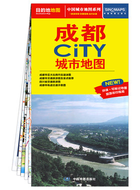 2026年新版成都CITY城市旅游地图