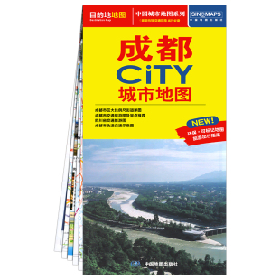 2026年新版成都CITY城市旅游地图成都市区大比例尺街道详图成都市交通旅游图及景点介绍成都轨道交通示意图覆膜折叠易携带