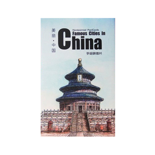 北京上海苏州乌镇西安中国台湾城市广州香港城市风景手绘明信片