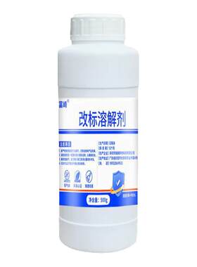 富崎改标无痕脱标专用溶解剂万能