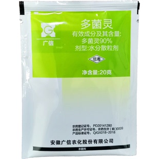 广信90%多菌灵颗粒剂花卉月季油菜轮纹病白粉病菌核病农药杀菌剂