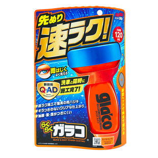 SOFT99速乐驱水剂汽车玻璃镀膜剂镀晶侧窗玻璃弹雨防雨剂涂抹雨敌