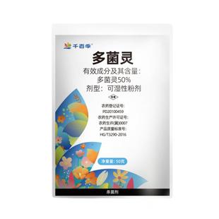 千百季多菌灵杀菌剂百菌清植物花卉通用黑斑病白粉病灭菌除菌花药