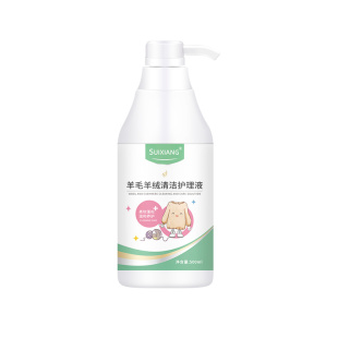 羊毛衫专用洗涤剂防缩水干洗店专业洗护绵羊毛毛衣洗衣液清洗大衣