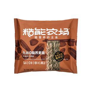 糙能农场九谷0脂荞麦面8包0脂肪搭配轻食代餐低钠全麦方便面面饼