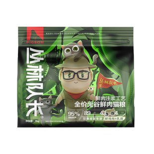 丛林队长鲜鸡肉乳鸽无谷猫粮全价全阶段成幼猫通用益生菌乳铁蛋白