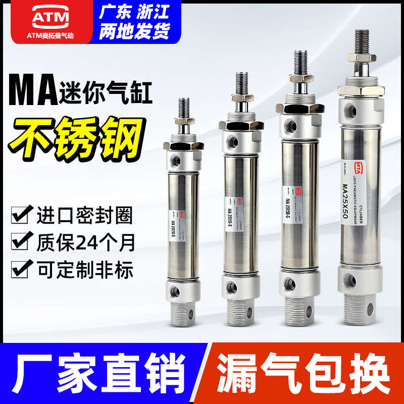 小型气动不锈钢迷你笔型气缸MA16/20/25/32/40-100X50X75X150S-CA