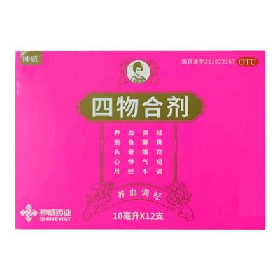 【自营】【神威】四物合剂10ml*12支/盒