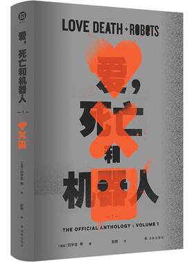 爱，死亡和机器人1+2&3+4全3册