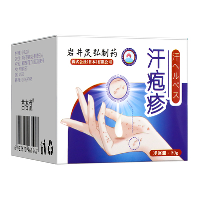 日本品牌汗孢汗状疱疹专用软膏