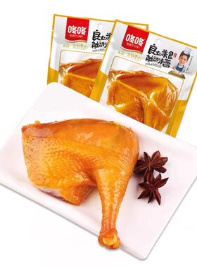 咚咚盐焗鸡腿小吃咚咚鸡腿包邮