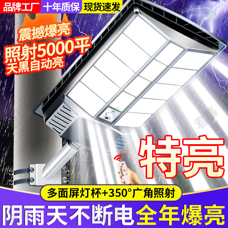 2025新款太阳能户外庭院灯家用人体感应室外院子农村超亮照明路灯