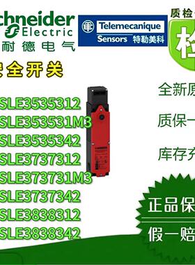 议价安全开关XCSLE3535312/342/31M3 XCSLE3737312/342/31M3/3838312