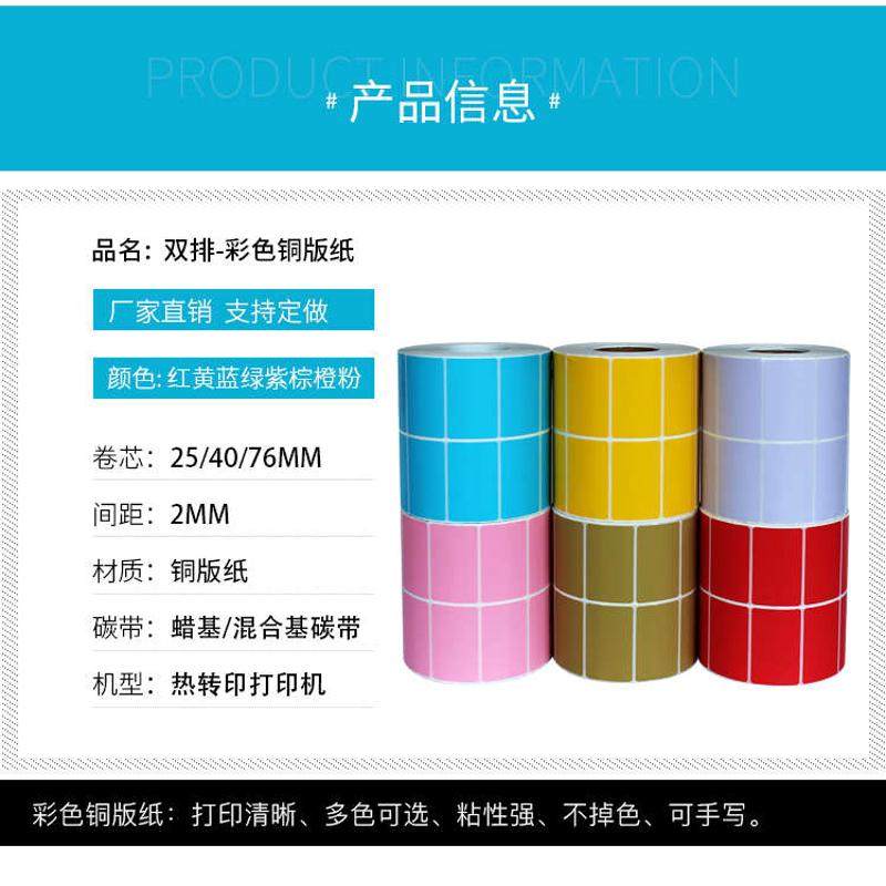 彩色双排铜版纸50*25 40*30 60黄红蓝合格证碳带打印不干胶箱贴纸