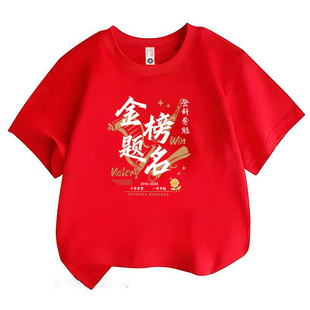 百日誓师大会t恤定制中考高考加油毕业班服红色送考文化衫衣服装