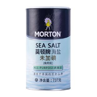 中盐莫顿无碘海盐食用盐家用737g食盐瓶装未加碘不添加抗结剂
