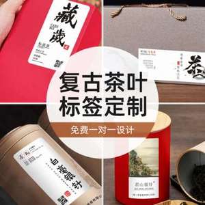 复古茶叶标签贴纸定制高档明前西湖龙井茶礼盒封口贴印刷logo私藏