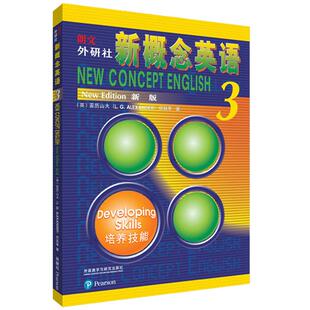 正版 新概念英语3 全新扫码版 新概念3教材 新概念英语第三册学生用书培养技能实用英语自学课本 朗文外研社初高中四六级英语教程