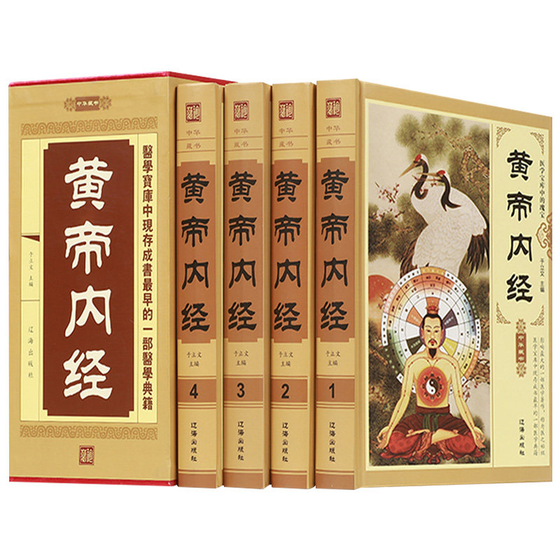 黄帝内经全集中医养生入门