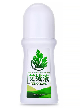 艾绒堂正品艾绒液全家都可用