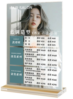 阅美丽理发店价目表定制摆台桌牌