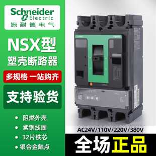 议价施耐德新款塑壳断路器NSX100F/160/250/400/630/800F/N/H全新