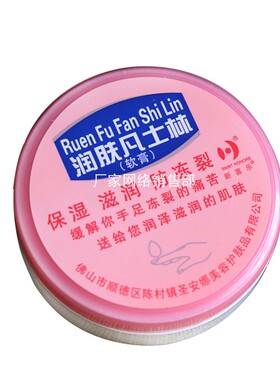 保湿佛山手足霜新喜乐凡士林防裂