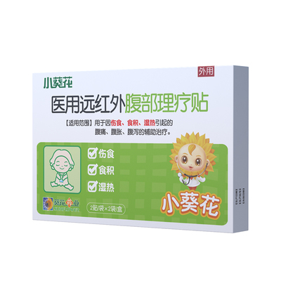 小葵花远红外腹部理疗贴