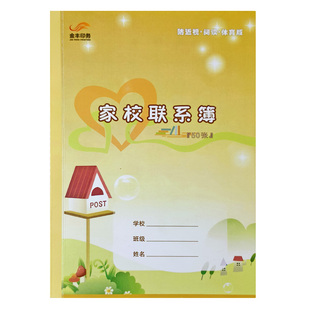 家校联系册小学生作业登记本家庭学校联系本通用阅读体育版防近视