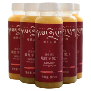 哈巴庄园香格里拉高原100%HPP无添加纯苹果汁280ml*12瓶装