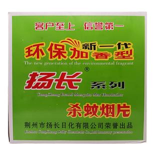 扬长灭蚊片蚊香片烟熏灭蚊片驱蚊灭蚊宝烟雾灭蚊药（箱排）400支