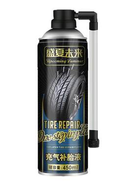 补胎液汽车轮胎补胎宝自动充气