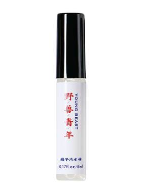 香水小样5ml试用装柚子野兽青年