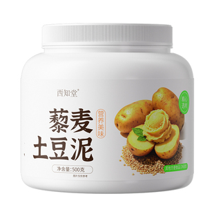藜麦土豆泥粉冲泡代早午晚白藜麦餐健身管理控轻卡谷物速即食品