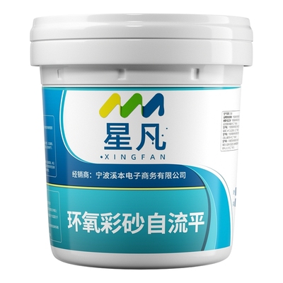 【政府补贴15%】环氧彩砂自流平