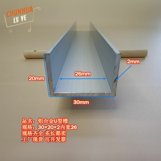 U型铝槽30×20×5内宽20铝合金u形槽包边条玻璃固定u型卡槽铝型材