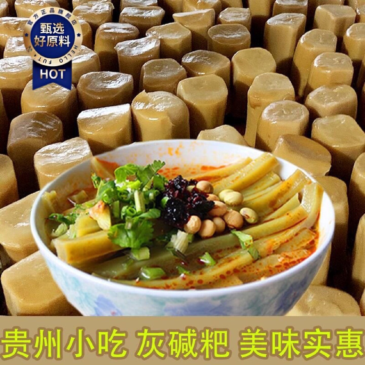 贵州特产三穗灰碱粑米手工黔东南江口铜仁碱水粑贵阳铜仁小吃食品