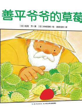 点读善平爷爷草莓国际获奖