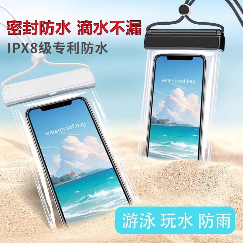 手机防水袋可触控屏幕游泳专用海边潜水漂流装备透明自封袋防水手