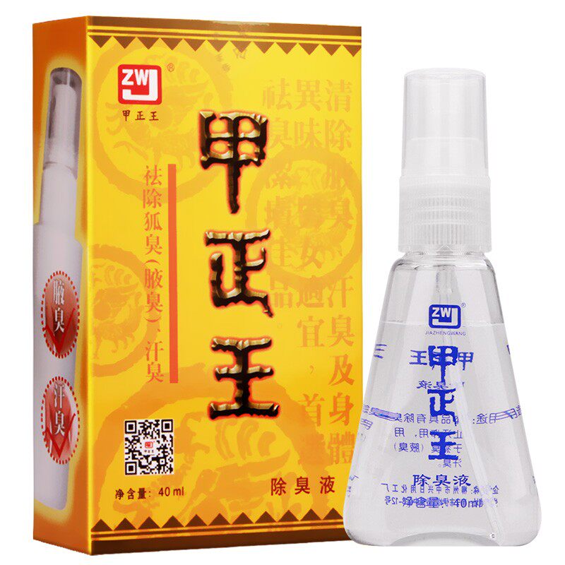 【新店开业价】正品甲正王除臭液喷雾40ml 加送20毫升试用装