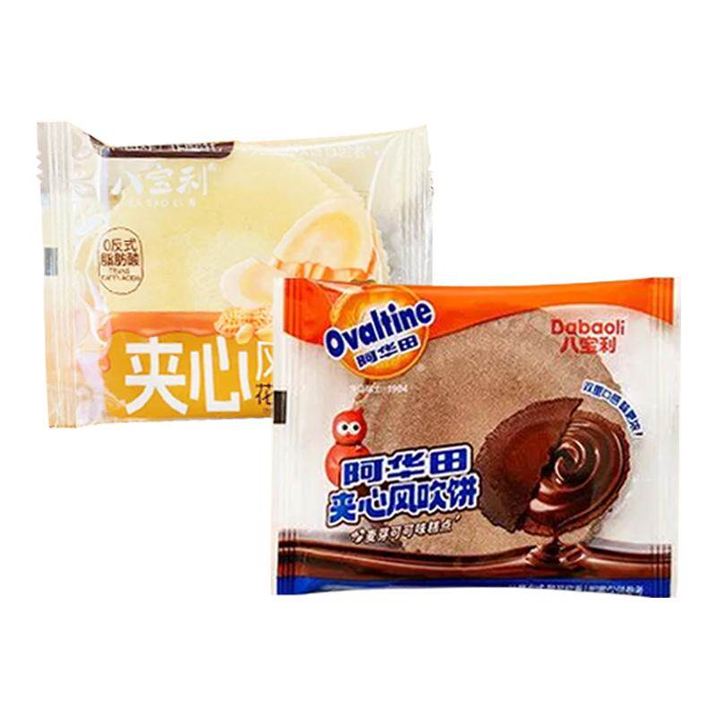 八宝利夹心风吹饼麦芽可可味花生味薄脆饼干网红休闲零食追剧小吃