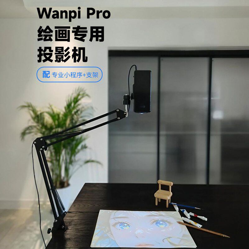 wanpi专业绘画投影机蛋糕装饰画书法diy油画黑板画画练字临摹神器