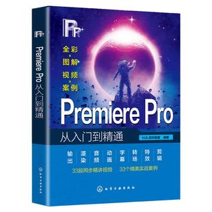 Pr软件教程书籍2023 Adobe Premiere Pro零基础从入门到精通Pr书从零开始学做视频剪辑抖音剪映手机短视频制作教程书影视实训教材