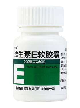 【星鲨】维生素E软胶囊0.1g*60粒/盒习惯性流产不孕症老年斑辅助治疗内服