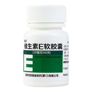 星鲨 维生素E软胶囊 60粒习惯性流产不孕症心脑血管疾病